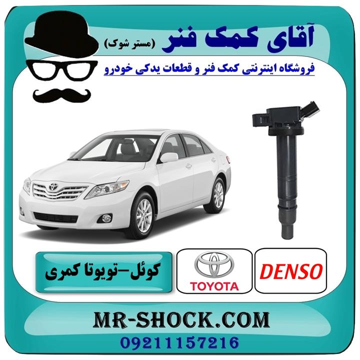 کویل تویوتا کمری 2007-2010 برند اصلی تویوتا جنیون